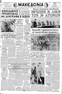 Μακεδονία 15/05/1969 