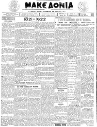 Μακεδονία 25/03/1923 