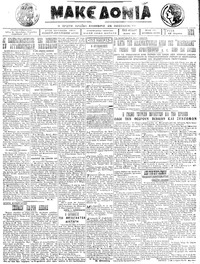 Μακεδονία 27/03/1923 