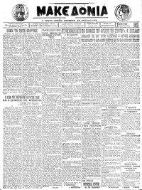 Μακεδονία 31/03/1923 