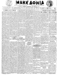 Μακεδονία 01/04/1923 
