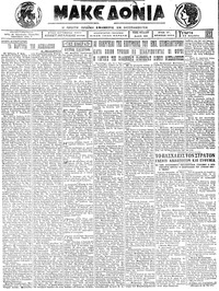 Μακεδονία 11/04/1923 