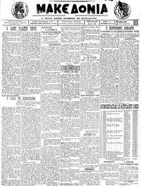 Μακεδονία 14/04/1923 