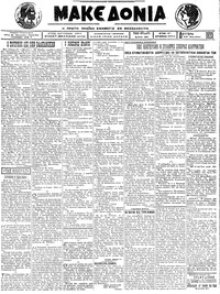 Μακεδονία 16/04/1923 