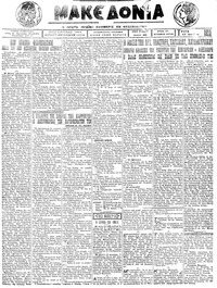 Μακεδονία 17/04/1923 