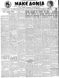 Μακεδονία 18/04/1923 