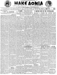 Μακεδονία 22/04/1923 