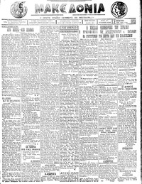 Μακεδονία 28/04/1923 