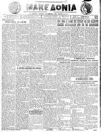 Μακεδονία 03/05/1923 