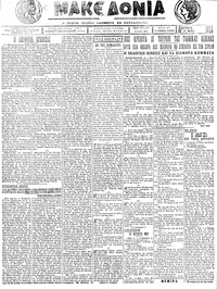 Μακεδονία 07/05/1923 