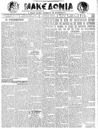 Μακεδονία 08/05/1923 