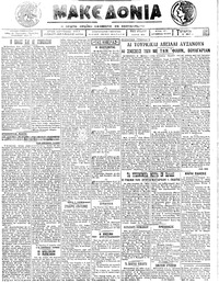 Μακεδονία 09/05/1923 
