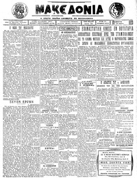 Μακεδονία 10/05/1923 