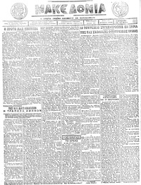 Μακεδονία 11/05/1923 
