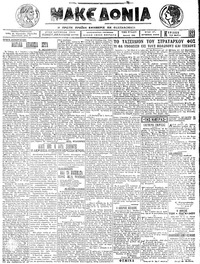 Μακεδονία 13/05/1923 