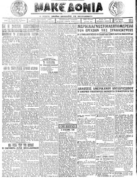 Μακεδονία 14/05/1923 