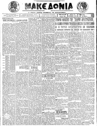 Μακεδονία 15/05/1923 