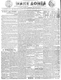 Μακεδονία 16/05/1923 