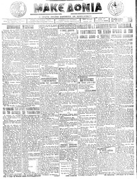 Μακεδονία 18/05/1923 