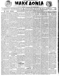 Μακεδονία 23/05/1923 