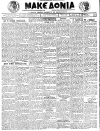 Μακεδονία 24/05/1923 