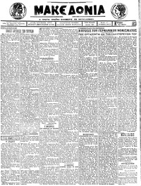 Μακεδονία 27/05/1923 