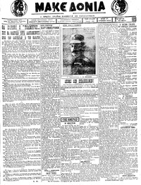 Μακεδονία 30/05/1923 