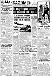 Μακεδονία 07/02/1970 