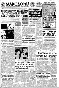 Μακεδονία 15/02/1970 