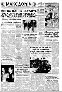 Μακεδονία 17/02/1970 
