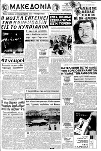 Μακεδονία 22/02/1970 