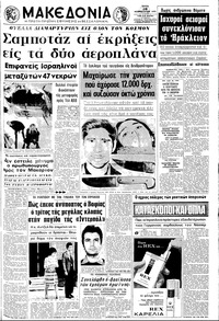 Μακεδονία 24/02/1970 