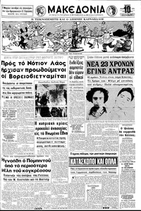 Μακεδονία 26/02/1970 