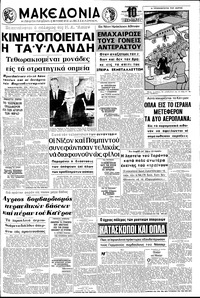 Μακεδονία 27/02/1970 