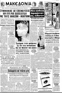 Μακεδονία 08/03/1970 