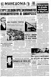 Μακεδονία 13/03/1970 