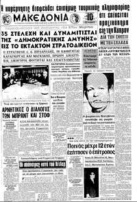 Μακεδονία 20/03/1970 