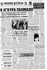 Μακεδονία 21/03/1970 