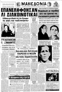 Μακεδονία 24/03/1970 