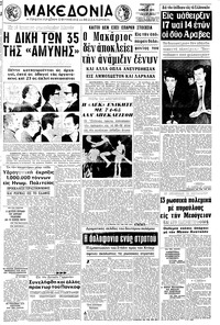 Μακεδονία 27/03/1970 