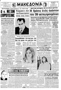 Μακεδονία 16/05/1969 