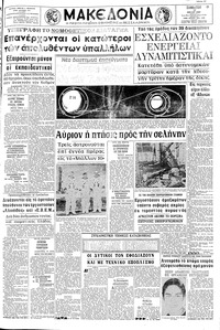 Μακεδονία 17/05/1969 