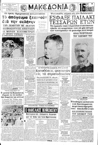 Μακεδονία 18/05/1969 