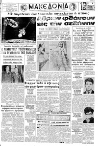 Μακεδονία 20/05/1969 