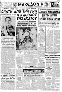 Μακεδονία 21/05/1969 