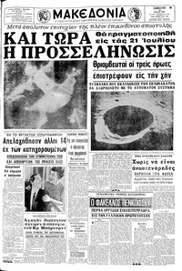 Μακεδονία 24/05/1969 