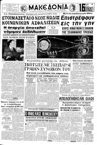 Μακεδονία 25/05/1969 