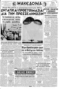 Μακεδονία 28/05/1969 