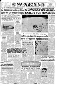 Μακεδονία 30/05/1969 
