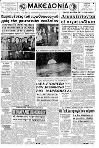 Μακεδονία 31/05/1969 